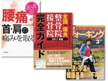 山本接骨院が掲載された本