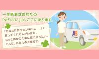 株式会社アメニティーサービス