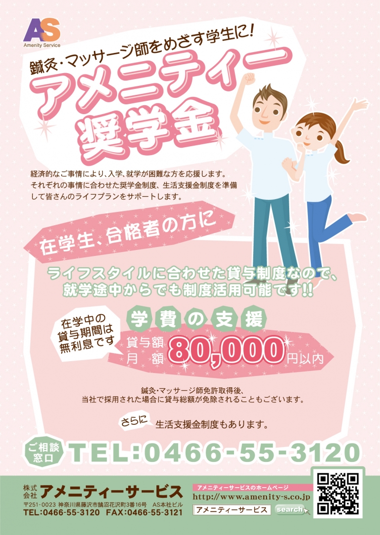 株式会社アメニティーサービス