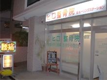 院正面の様子