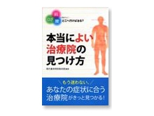 森院長が紹介されている本
