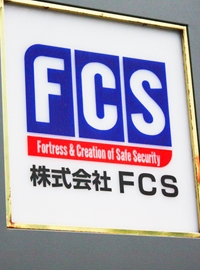 FCS治療院
