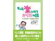 院長の発刊した「もっと楽になるからだの話」