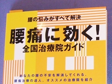 腰痛の治療には自信あり。